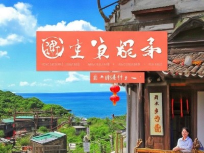 舟山民俗酒店预订服务网，让您的旅途更愉快
